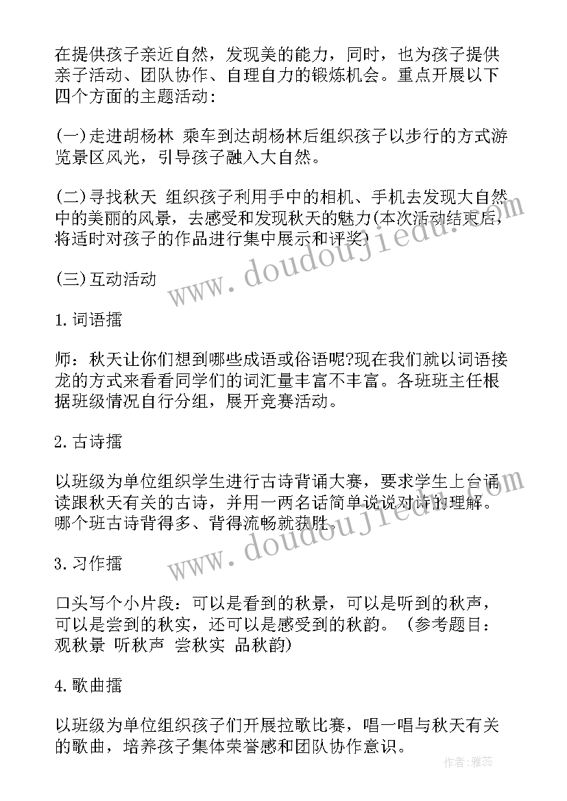 2023年德育活动实施方案(大全5篇)