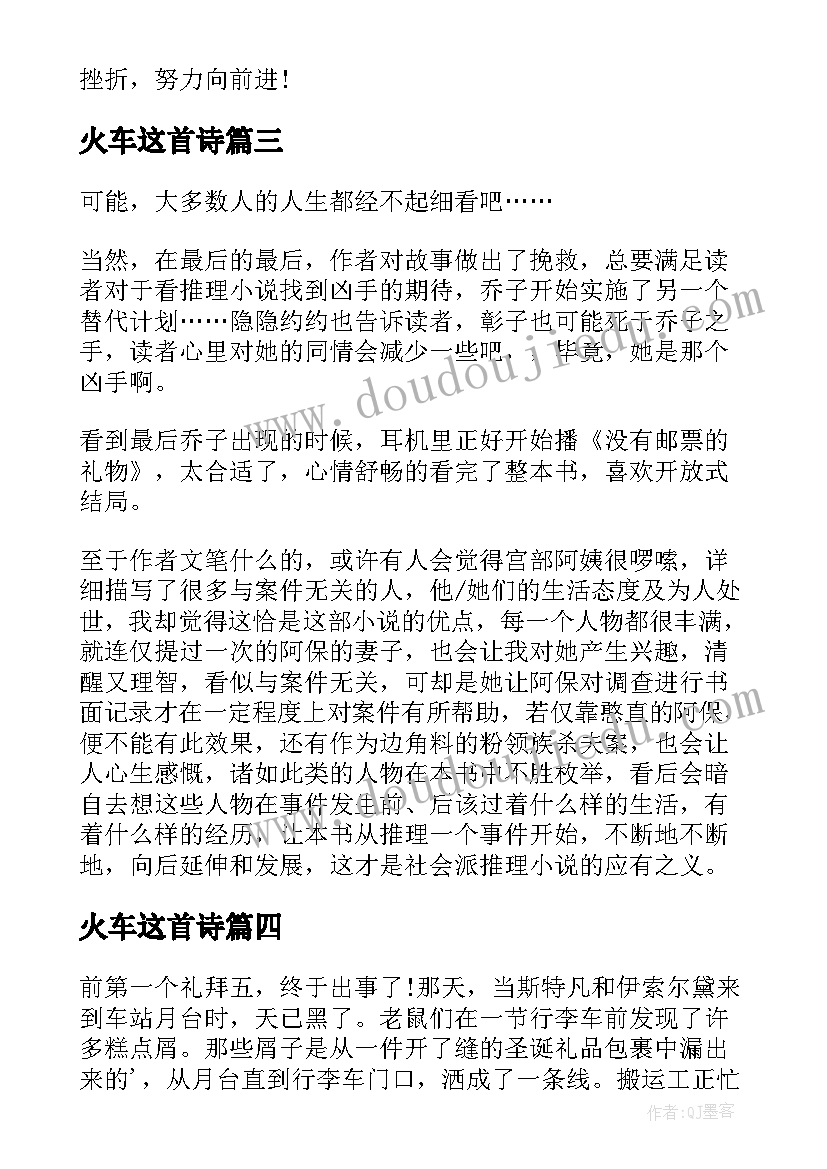 2023年火车这首诗 火车老鼠读后感(精选10篇)