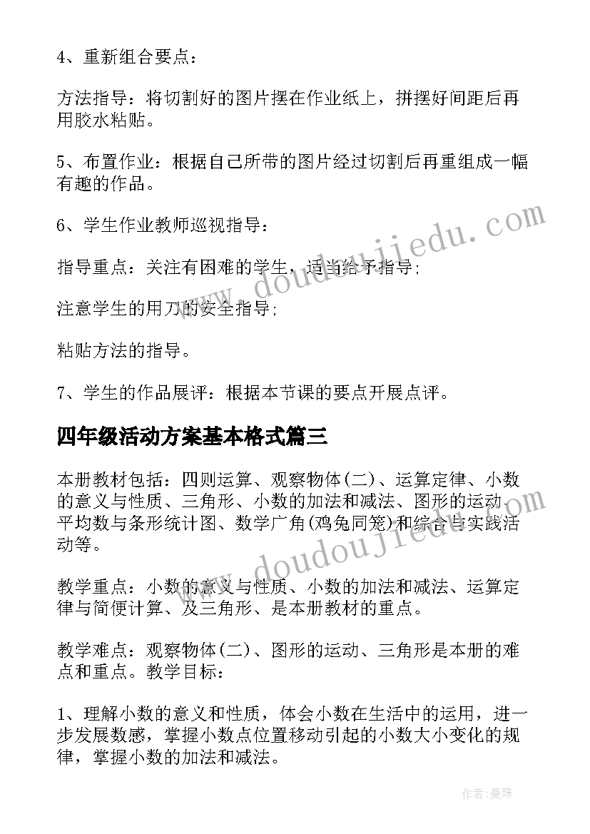 最新四年级活动方案基本格式 四年级活动方案(精选7篇)