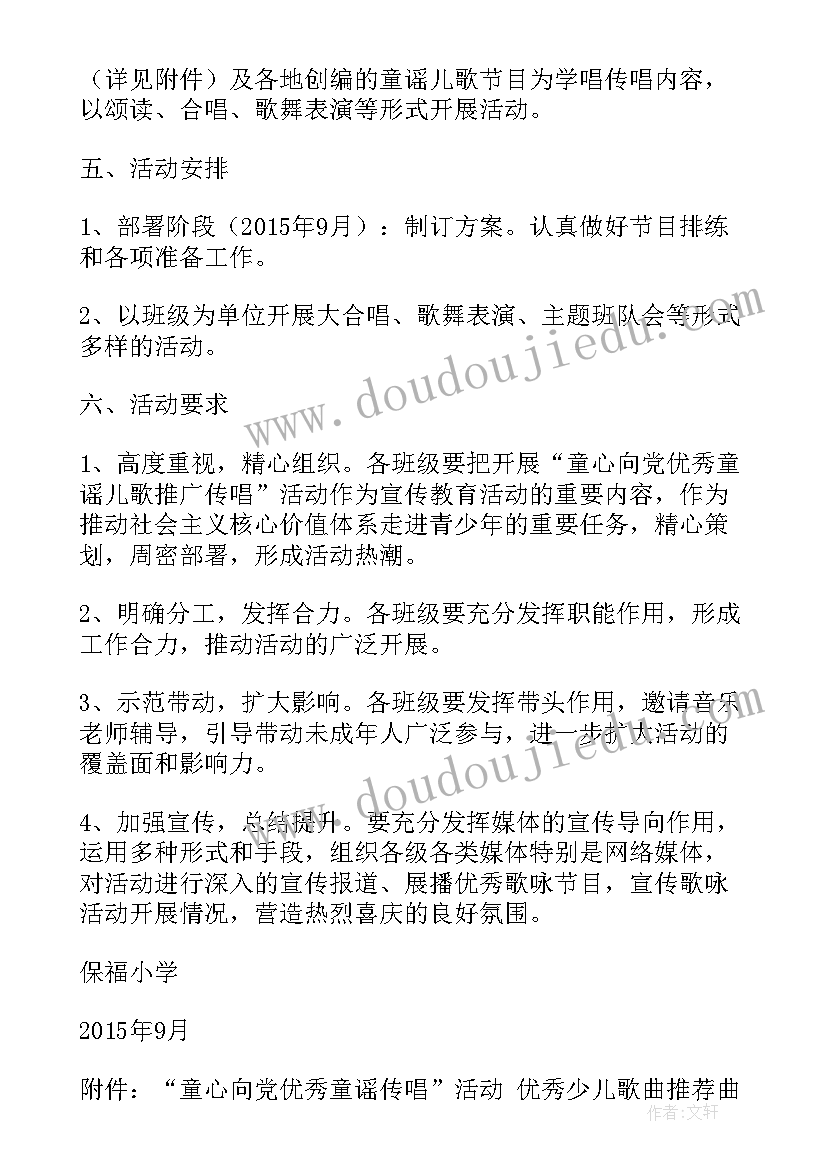 幼儿渔童谣 童谣推广活动方案(优秀5篇)