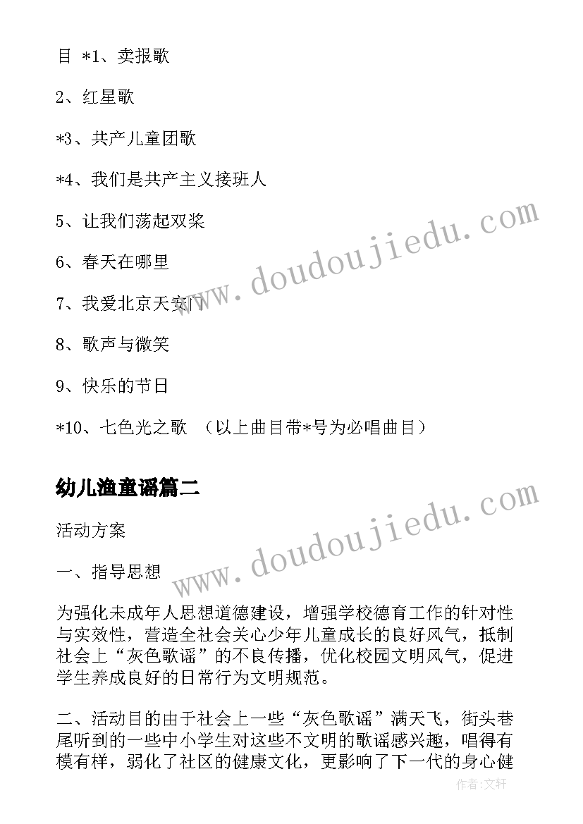 幼儿渔童谣 童谣推广活动方案(优秀5篇)