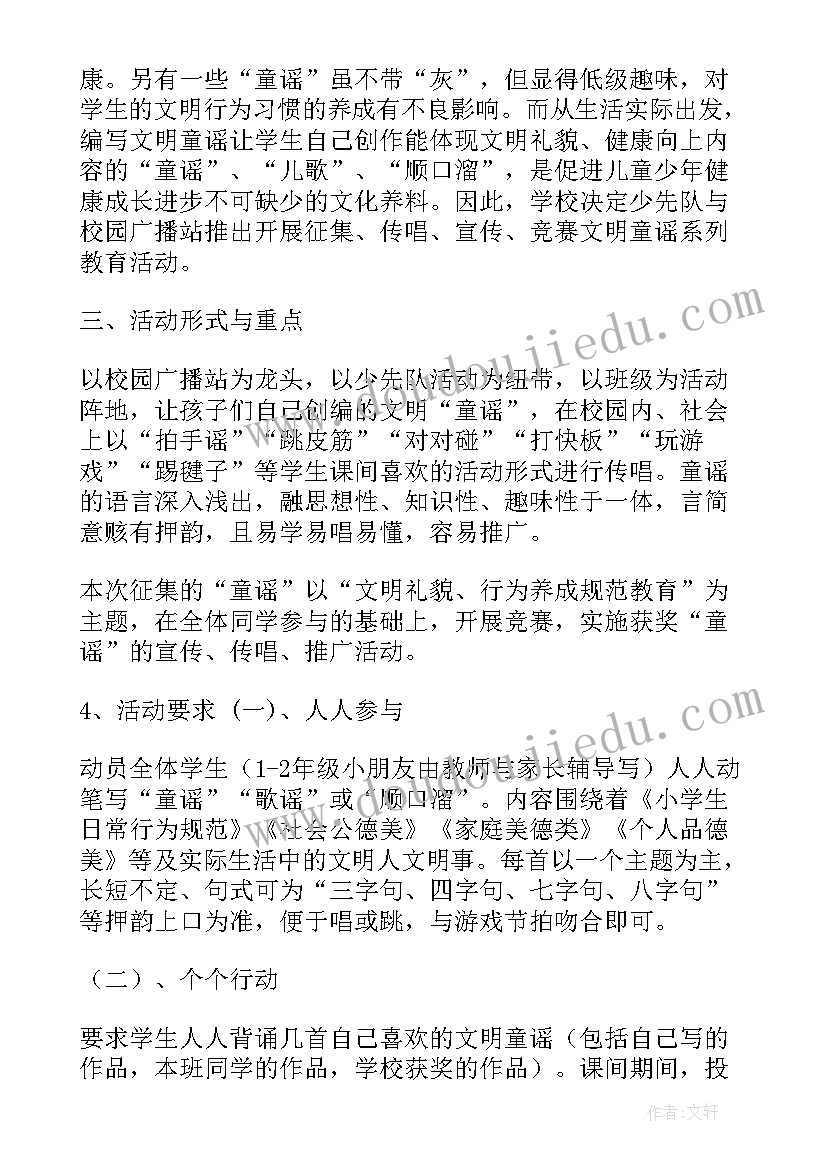 幼儿渔童谣 童谣推广活动方案(优秀5篇)