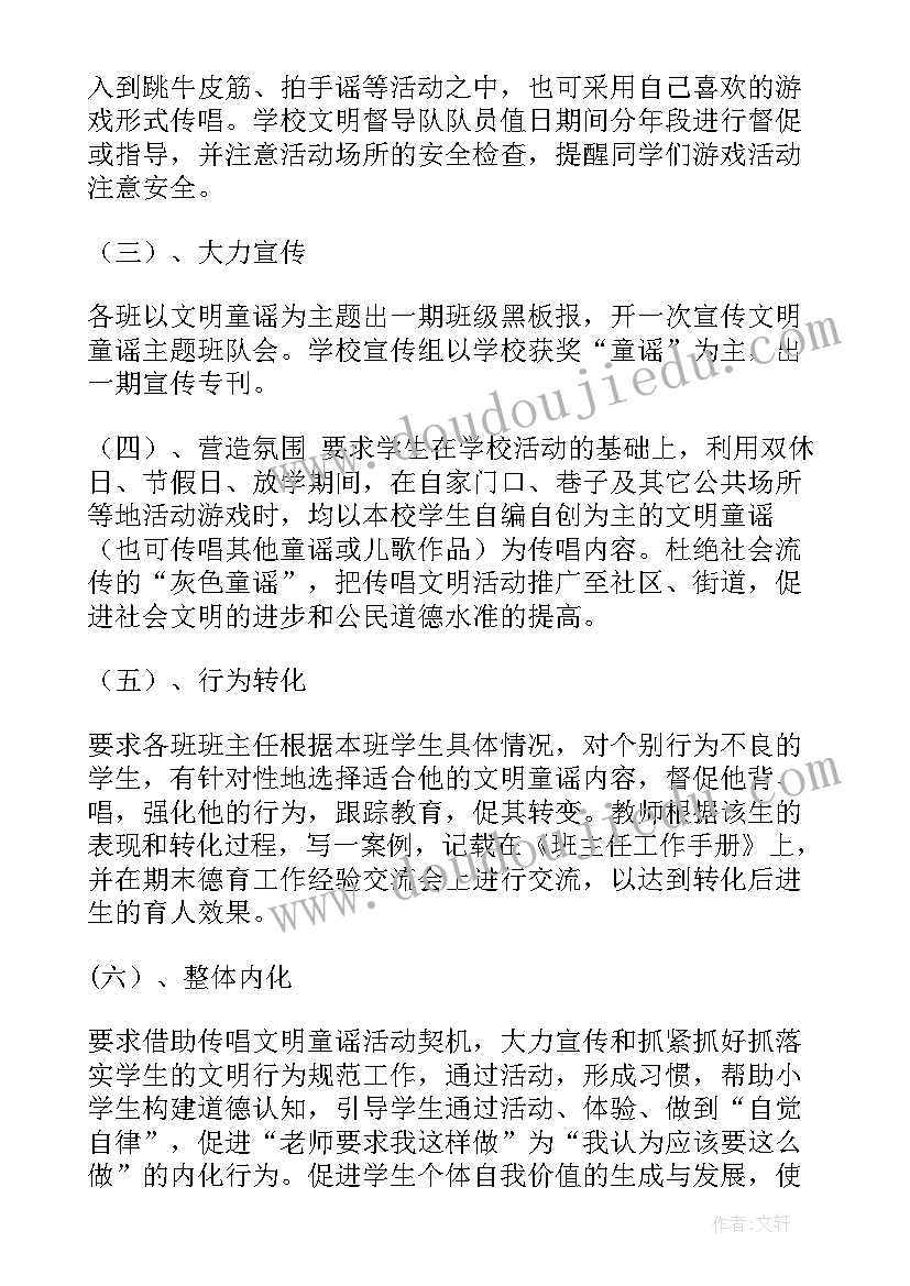 幼儿渔童谣 童谣推广活动方案(优秀5篇)