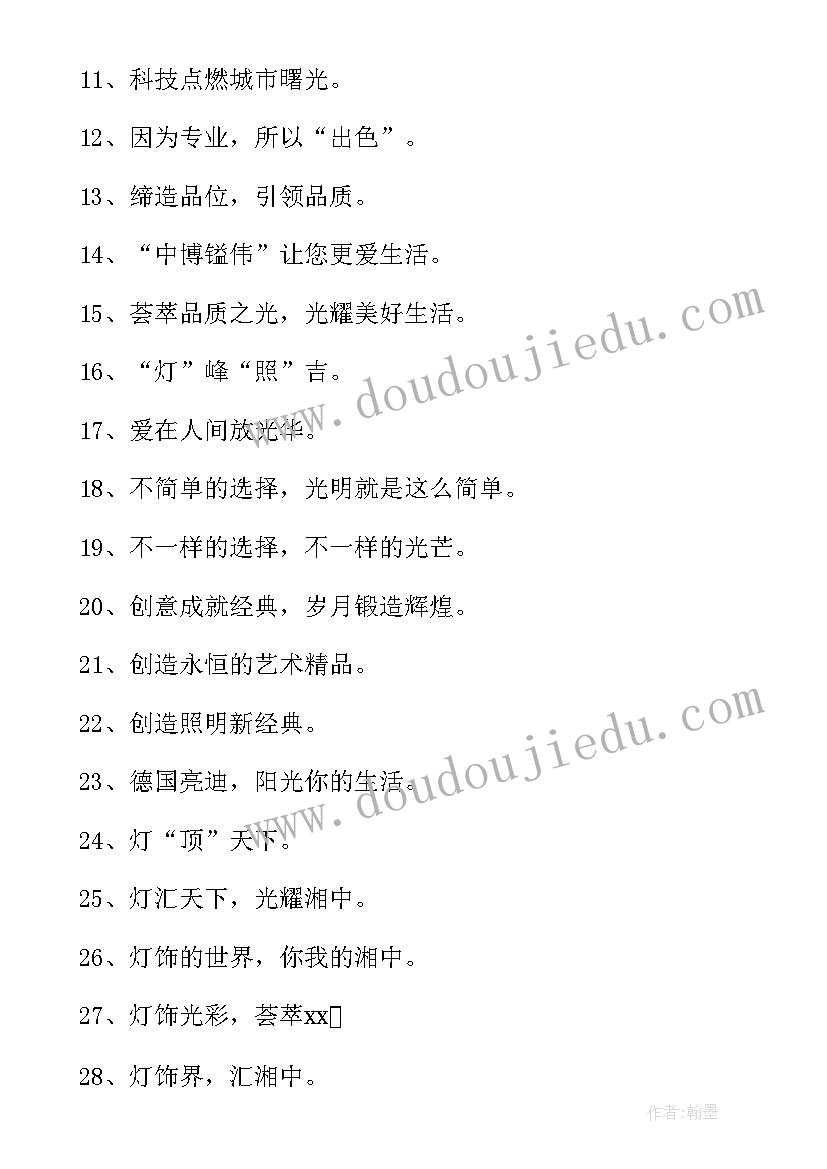 最新灯具活动促销方案(实用5篇)