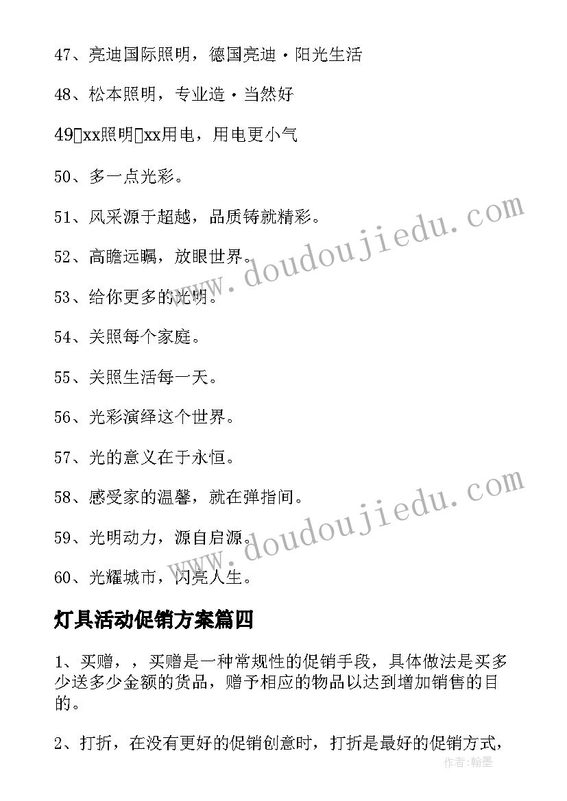 最新灯具活动促销方案(实用5篇)