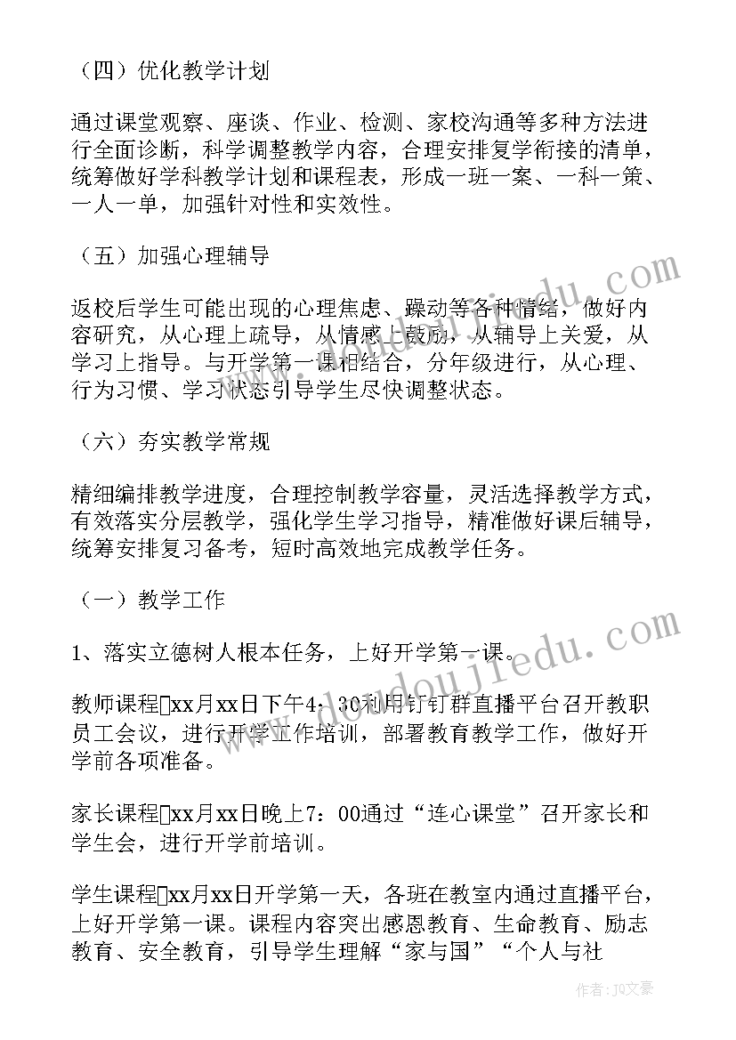 疫情小学复学方案 小学疫情复学方案(大全5篇)