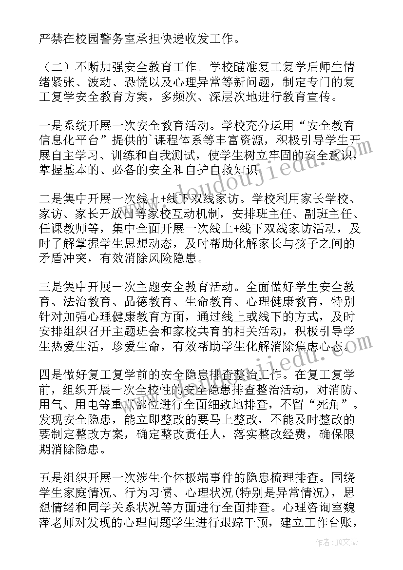 疫情小学复学方案 小学疫情复学方案(大全5篇)