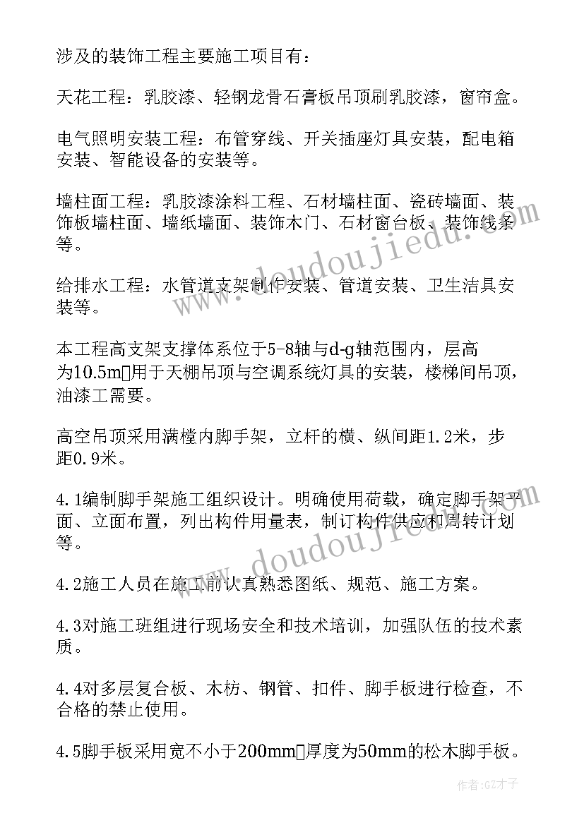 最新盘扣脚手架搭设方案 满堂脚手架施工方案(优质5篇)