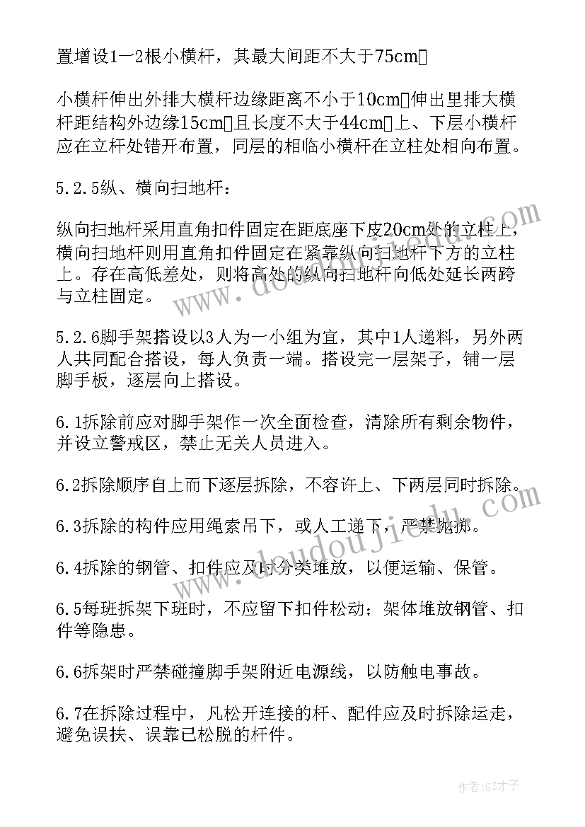 最新盘扣脚手架搭设方案 满堂脚手架施工方案(优质5篇)