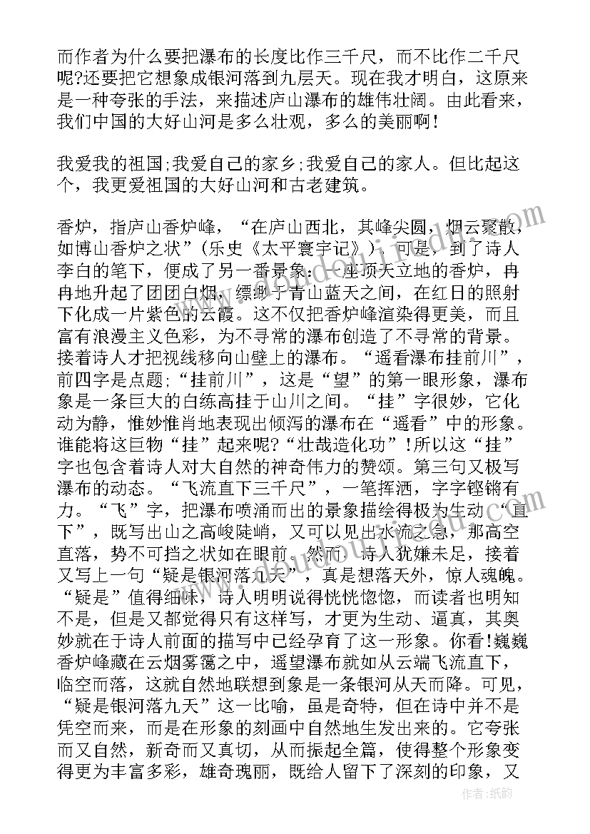 2023年庐山读后感(精选5篇)