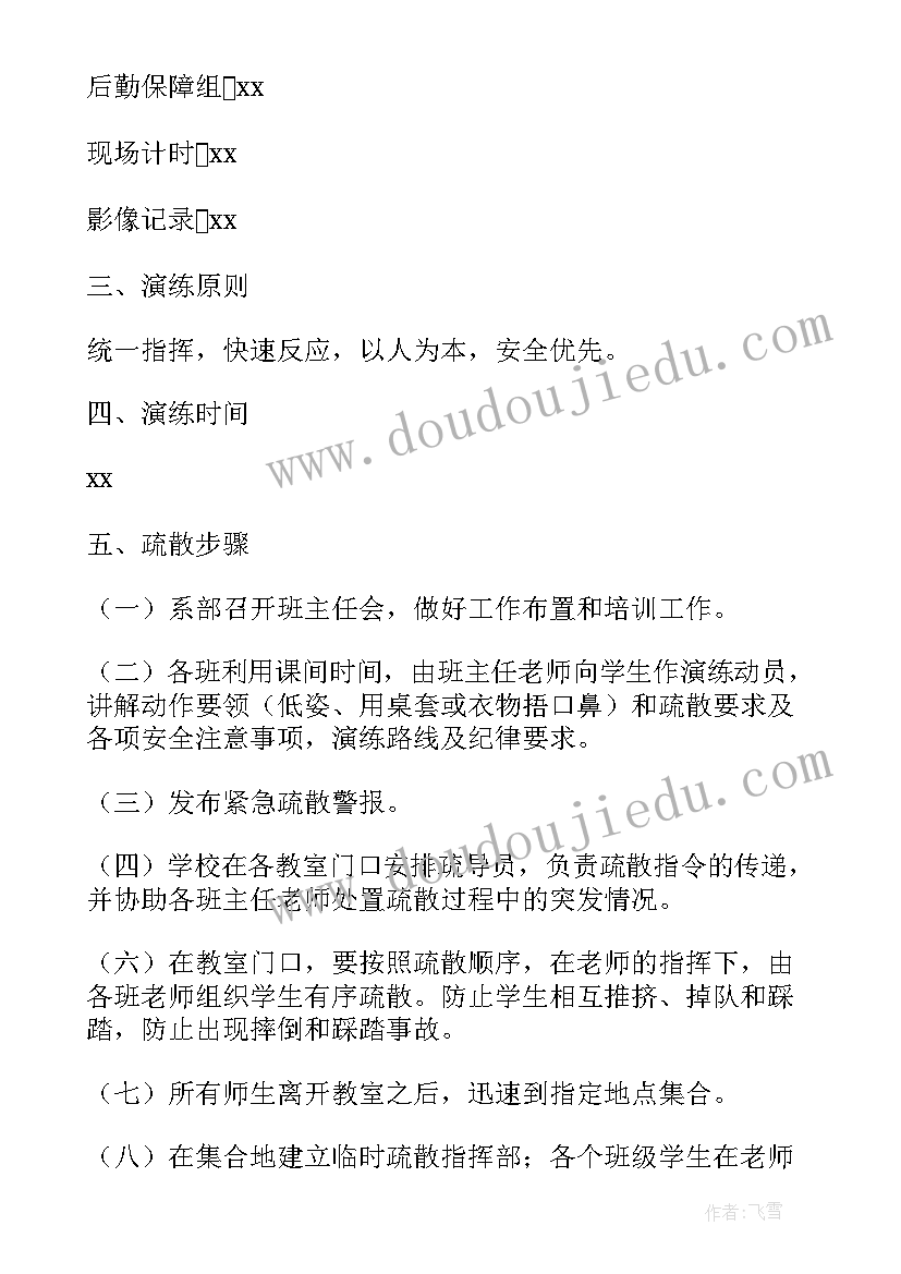 2023年流程实施的工作流程包括 消防安全演练活动方案及流程(大全5篇)