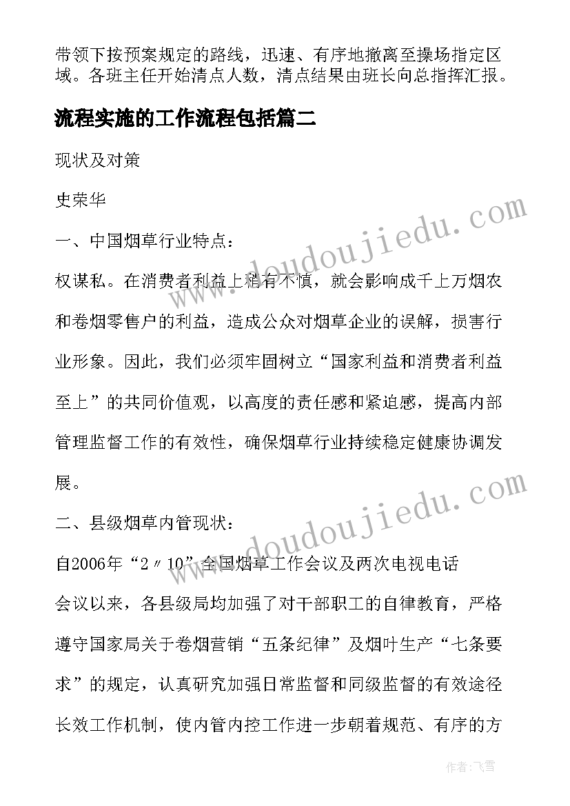 2023年流程实施的工作流程包括 消防安全演练活动方案及流程(大全5篇)