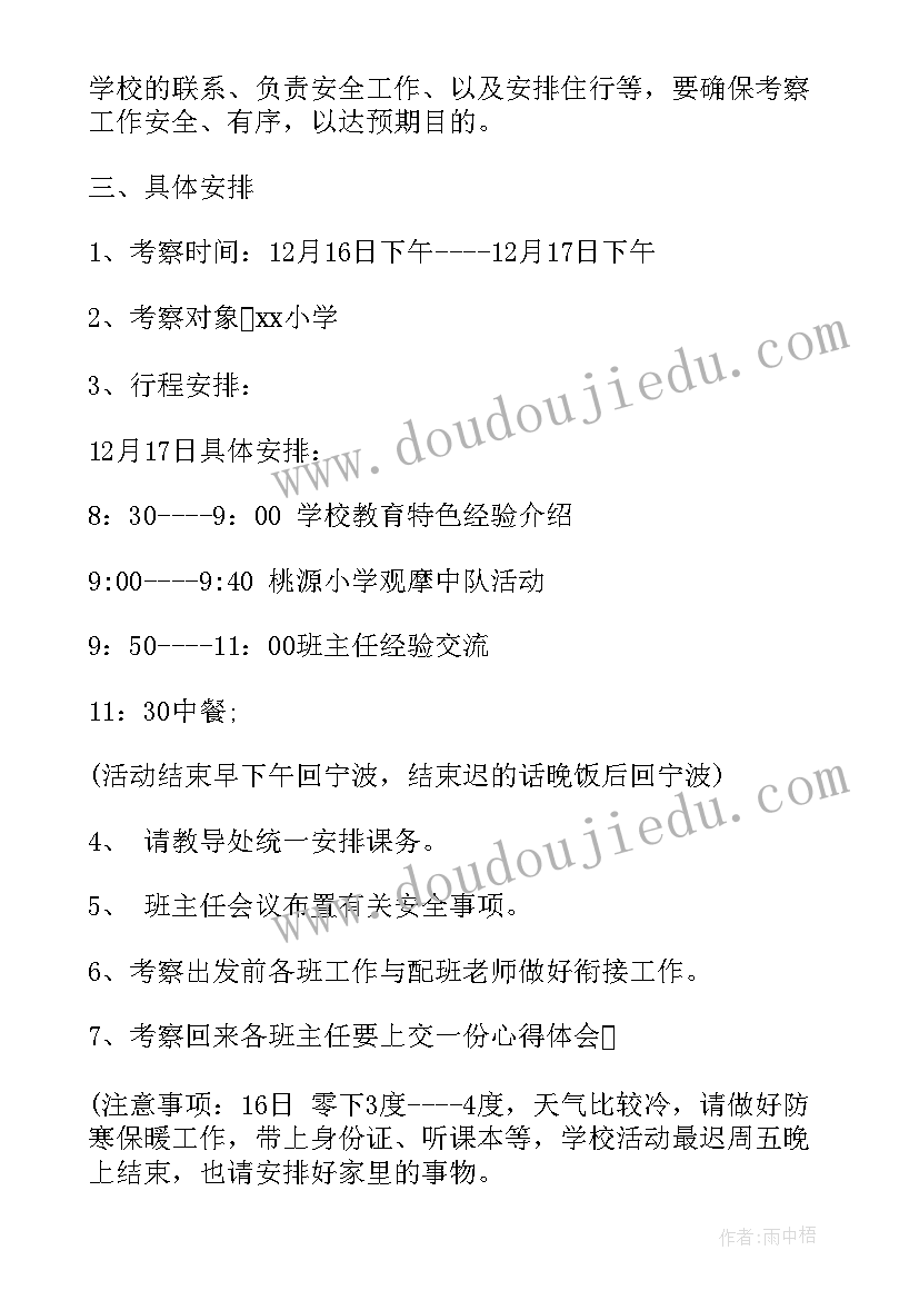 外出考察方案的注意事项 外出考察活动实施策划方案(精选5篇)