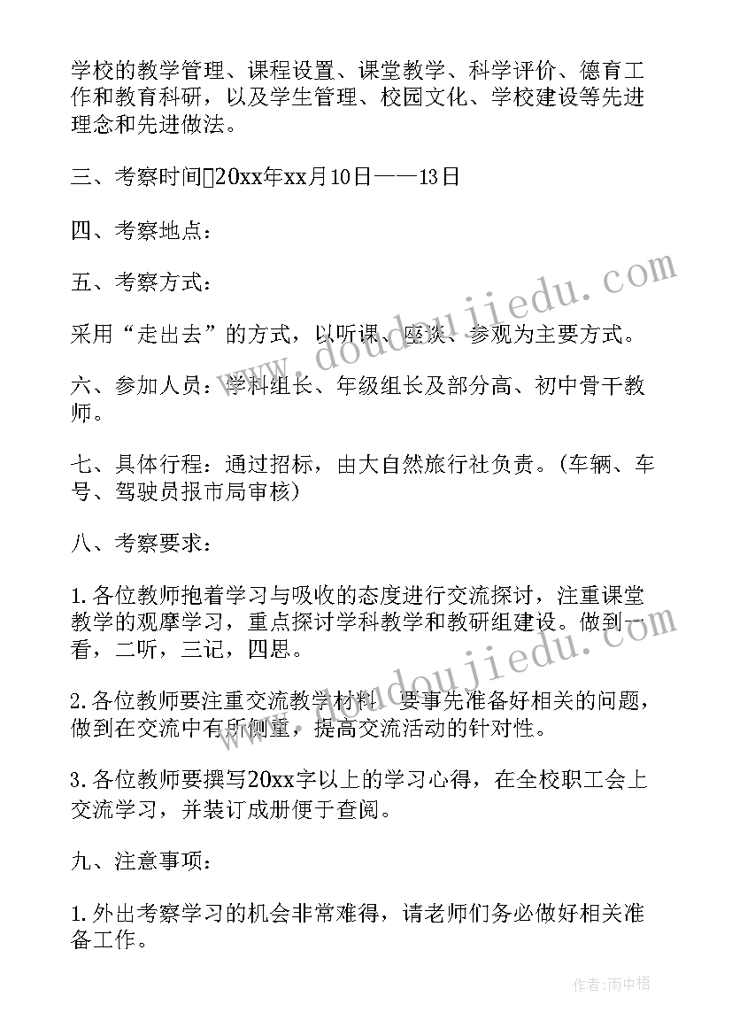 外出考察方案的注意事项 外出考察活动实施策划方案(精选5篇)