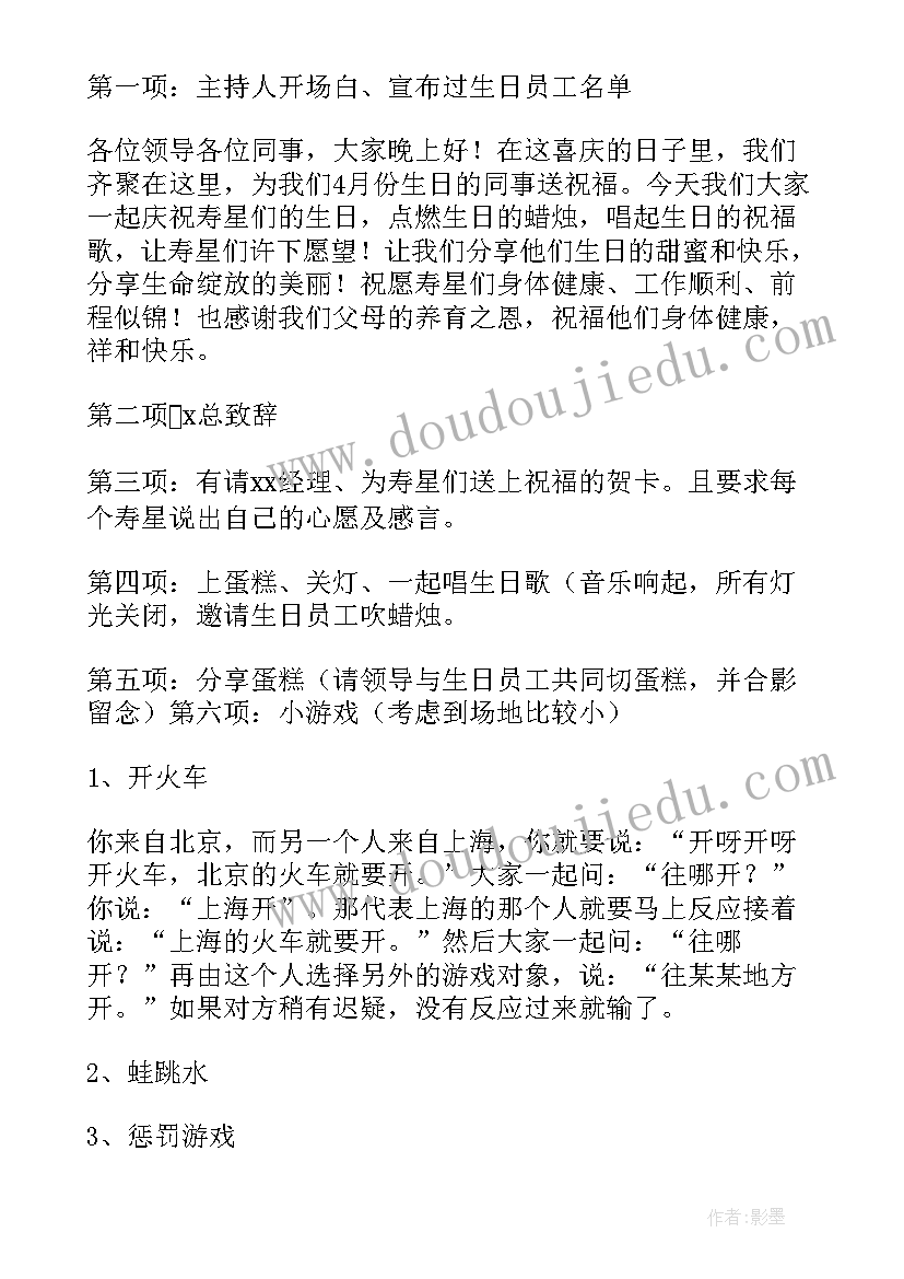 公司生日策划方案活动流程(通用5篇)