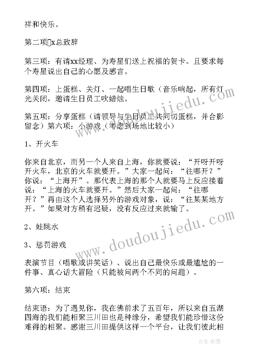 公司生日策划方案活动流程(通用5篇)