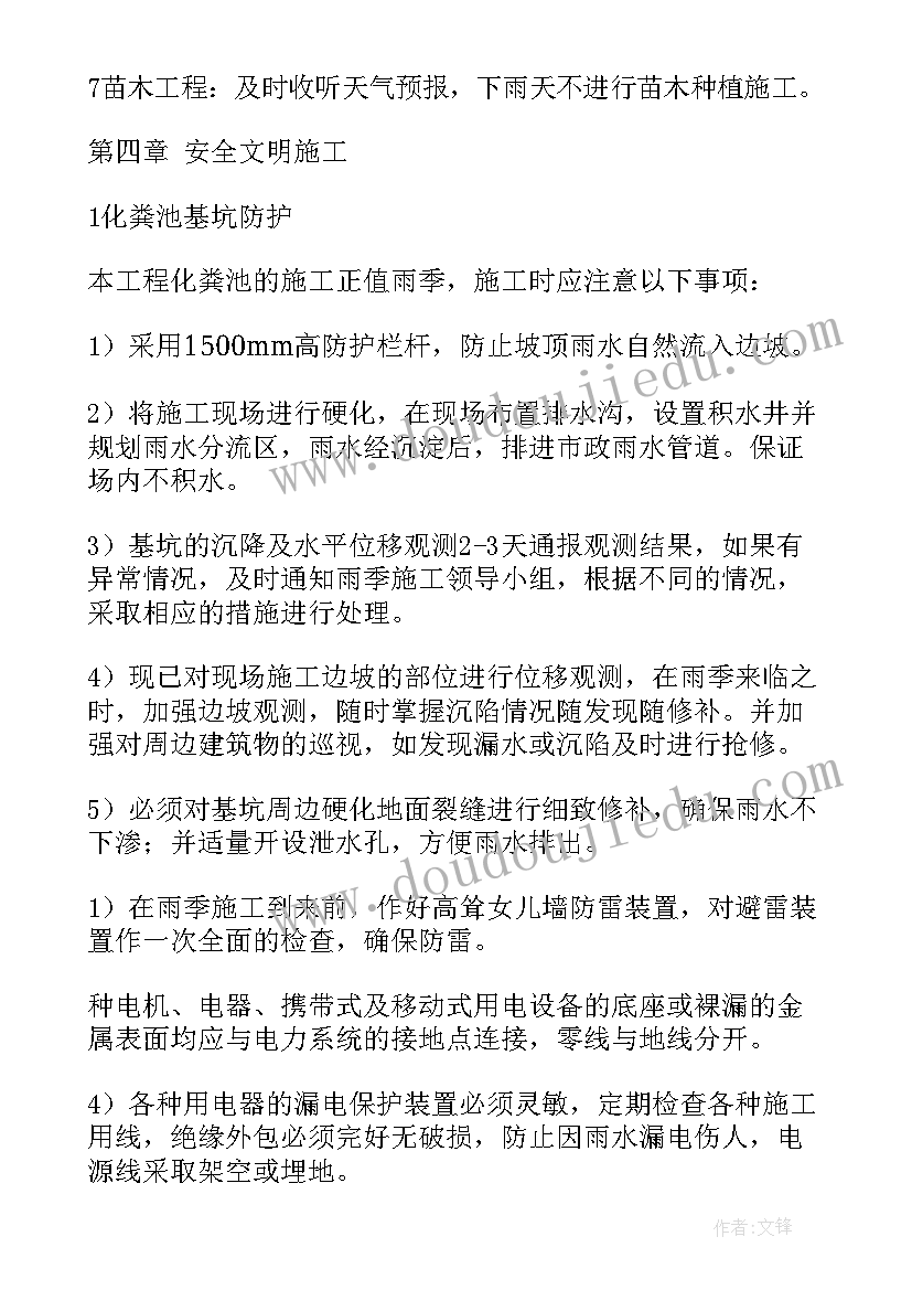 2023年一建专项施工方案内容口诀(通用5篇)