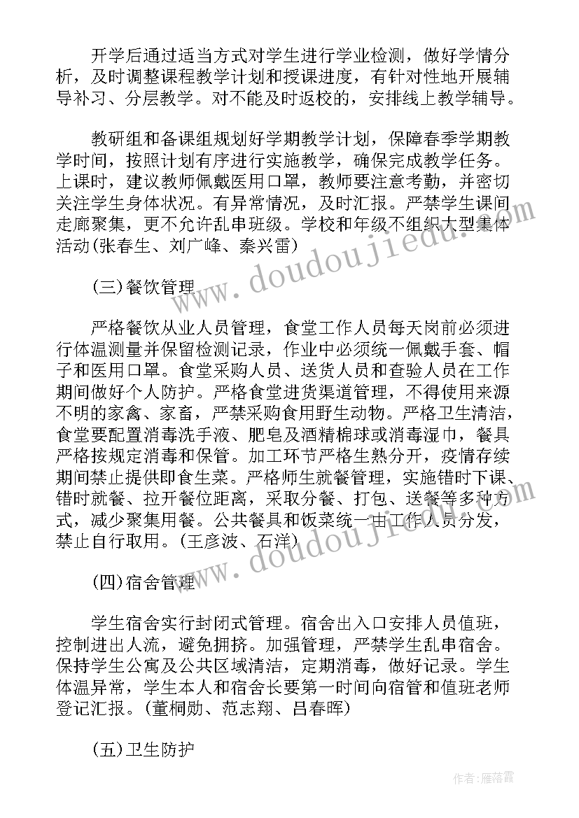 2023年疫情期间开学准备工作汇报(大全6篇)