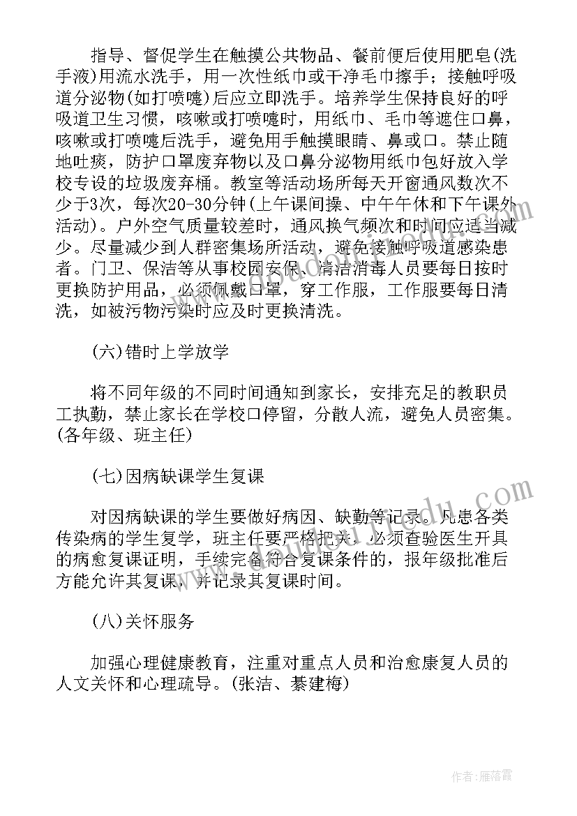 2023年疫情期间开学准备工作汇报(大全6篇)