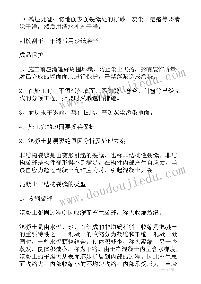 砼墙面修补方案(实用5篇)