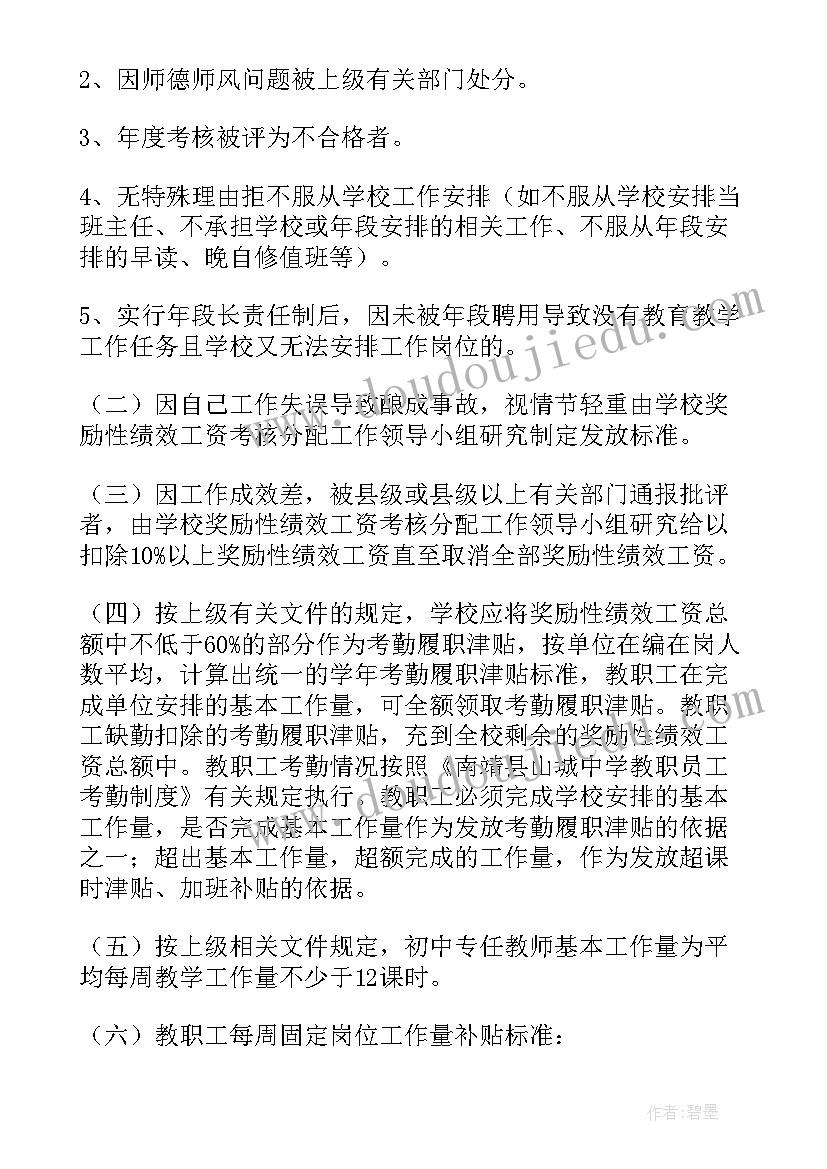 最新医院绩效奖金分配方案建议(实用5篇)