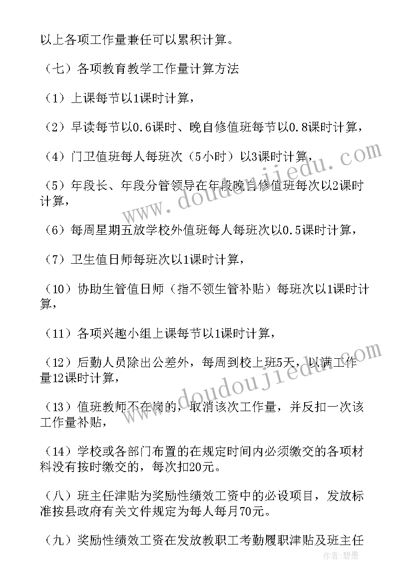 最新医院绩效奖金分配方案建议(实用5篇)