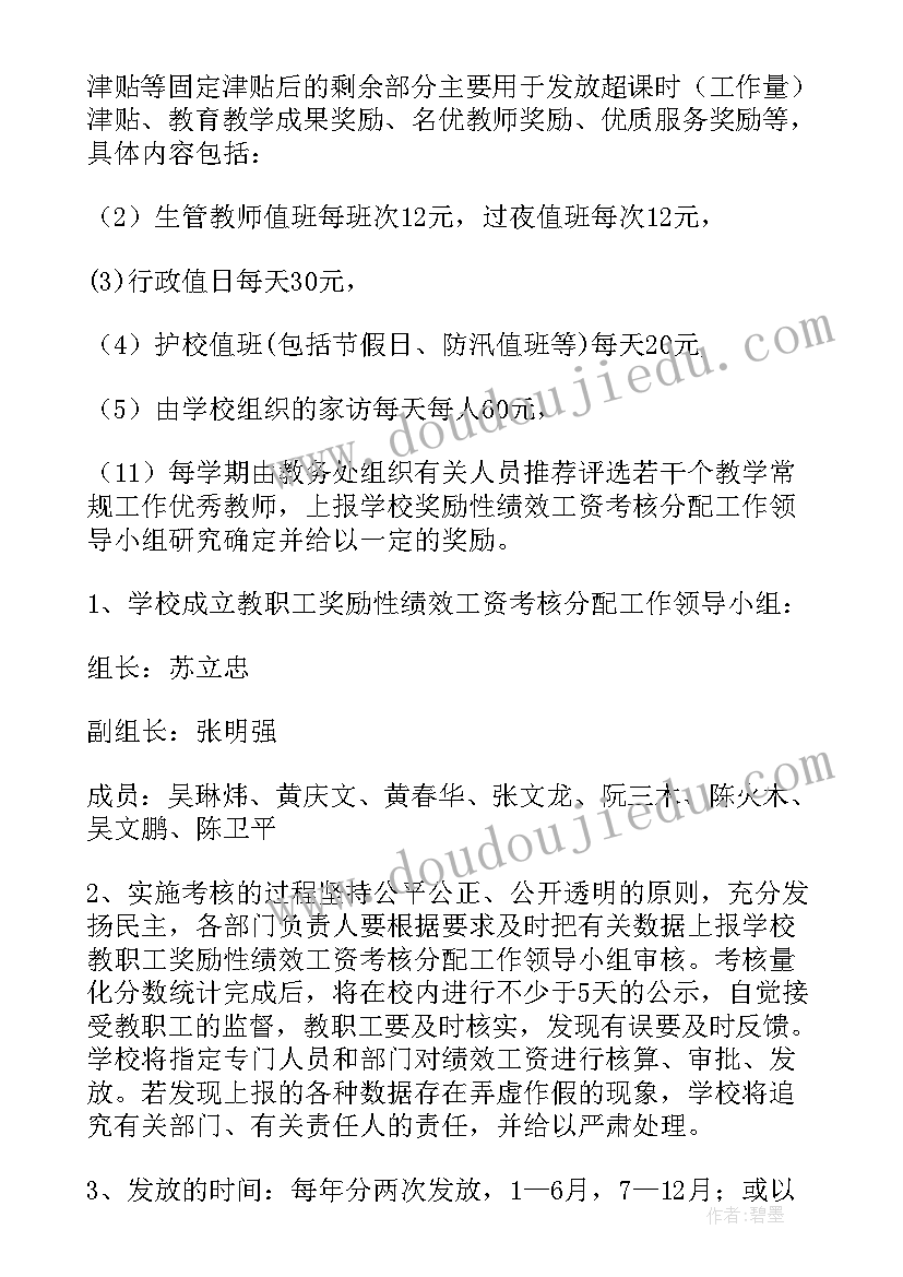 最新医院绩效奖金分配方案建议(实用5篇)