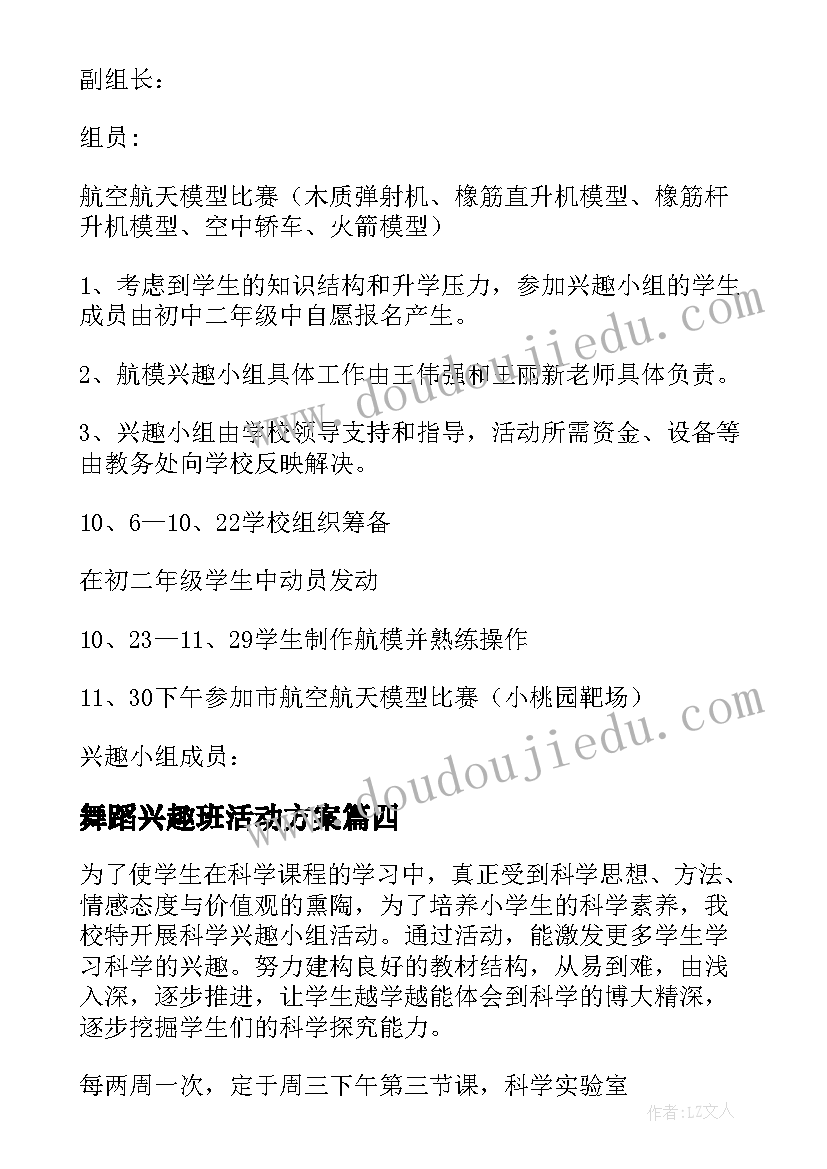 2023年舞蹈兴趣班活动方案(优质5篇)