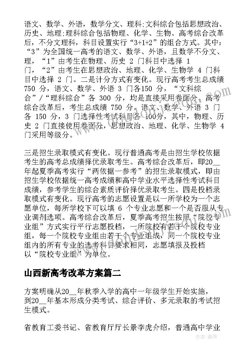 2023年山西新高考改革方案(模板10篇)