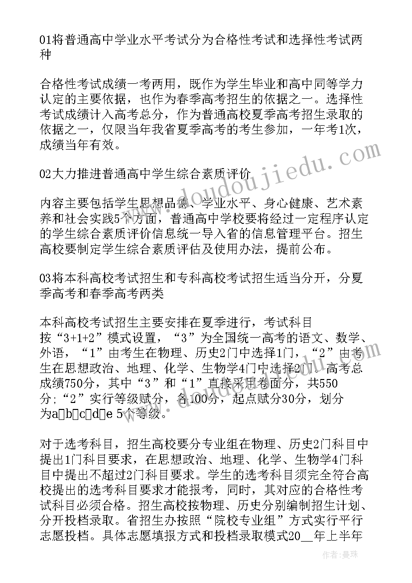 2023年山西新高考改革方案(模板10篇)