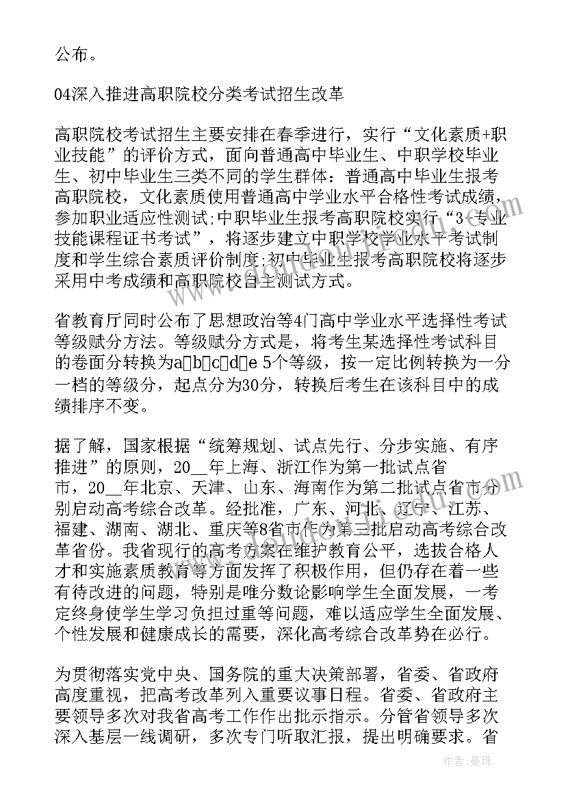 2023年山西新高考改革方案(模板10篇)