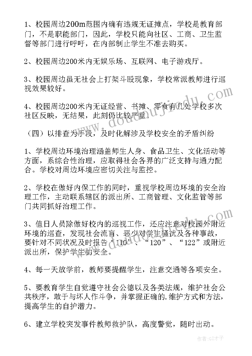 学校安全专项整治工作方案(实用6篇)