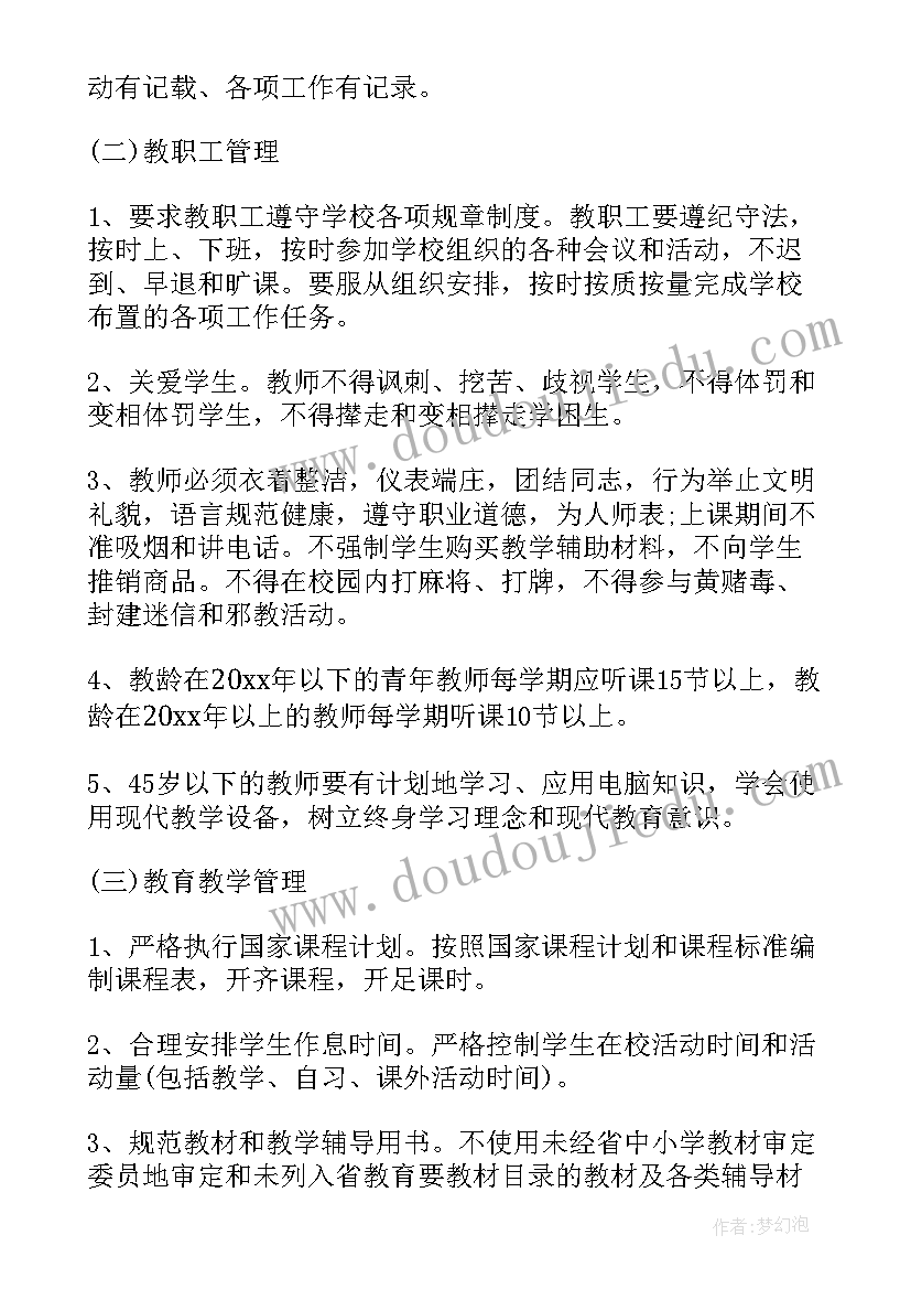 2023年常规管理实施方案(大全5篇)