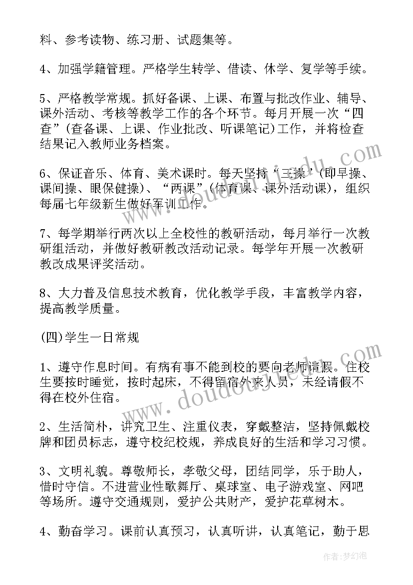 2023年常规管理实施方案(大全5篇)