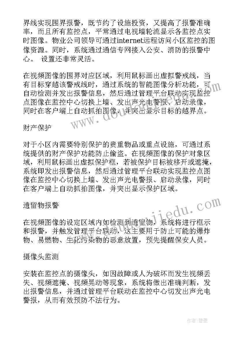 最新监控安装方案(汇总5篇)