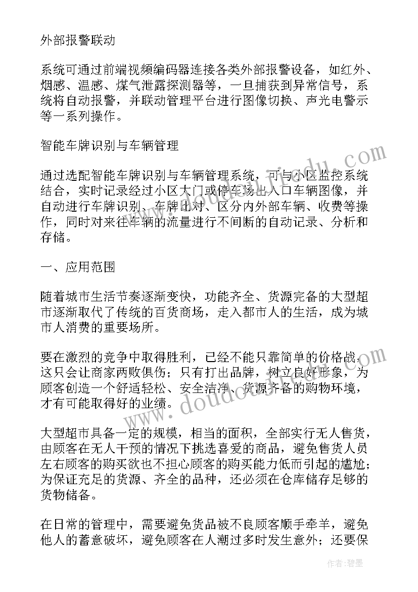 最新监控安装方案(汇总5篇)