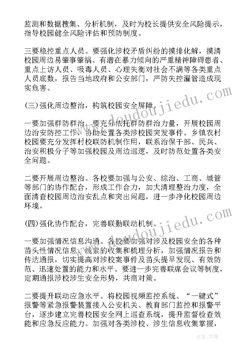 学校护校安园实施方案 护校安园工作方案(大全5篇)