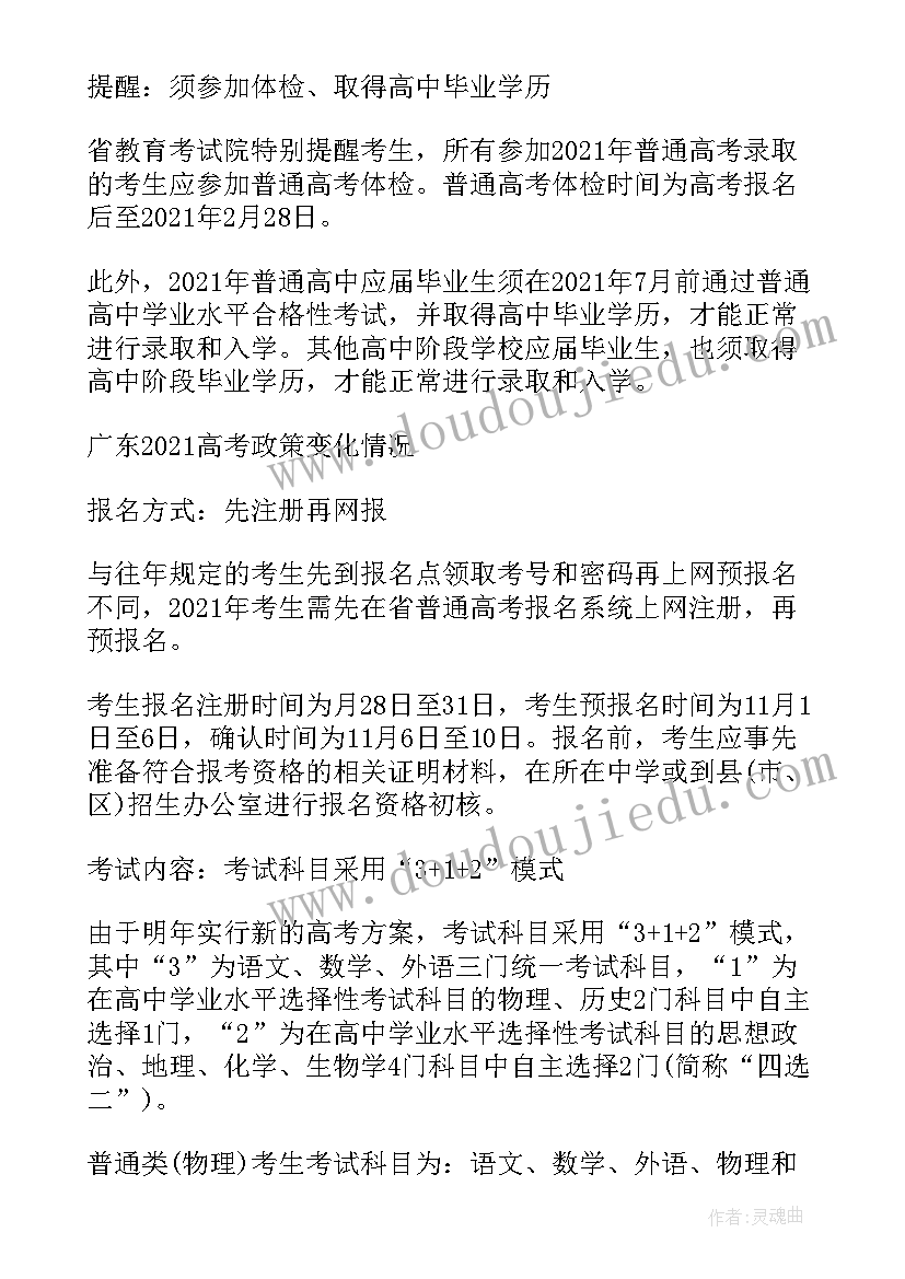 广东改革方案解读(模板5篇)