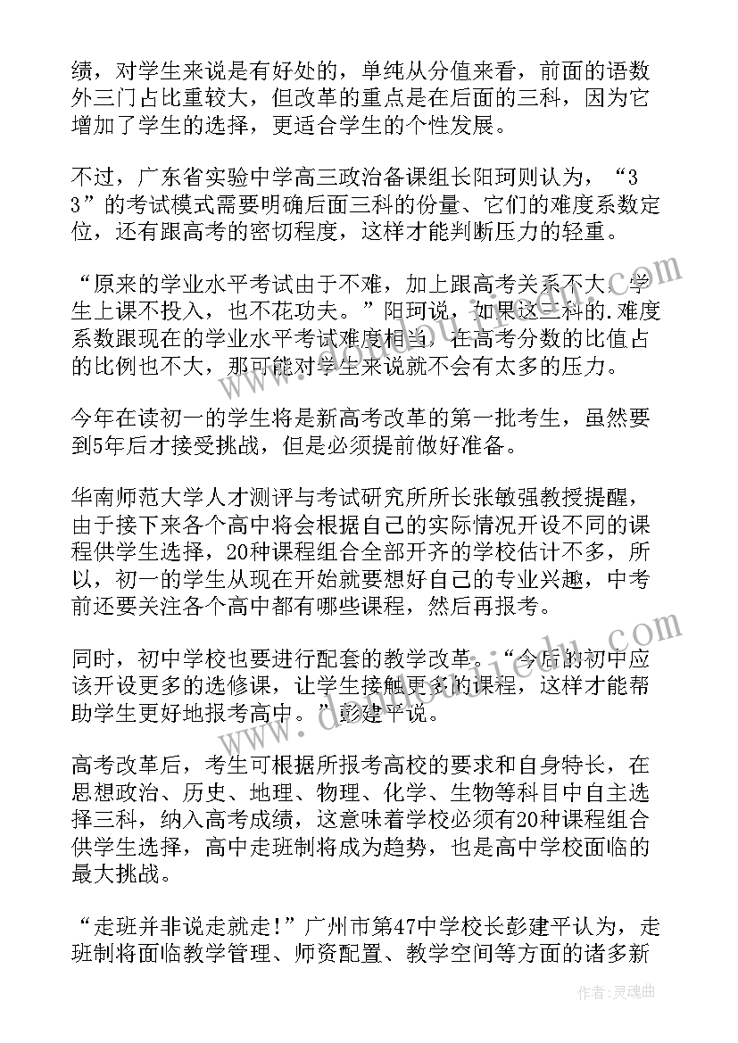 广东改革方案解读(模板5篇)