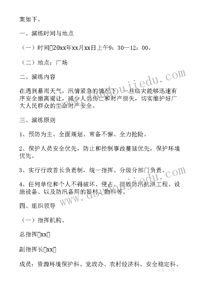 2023年防汛处置方案(优质5篇)