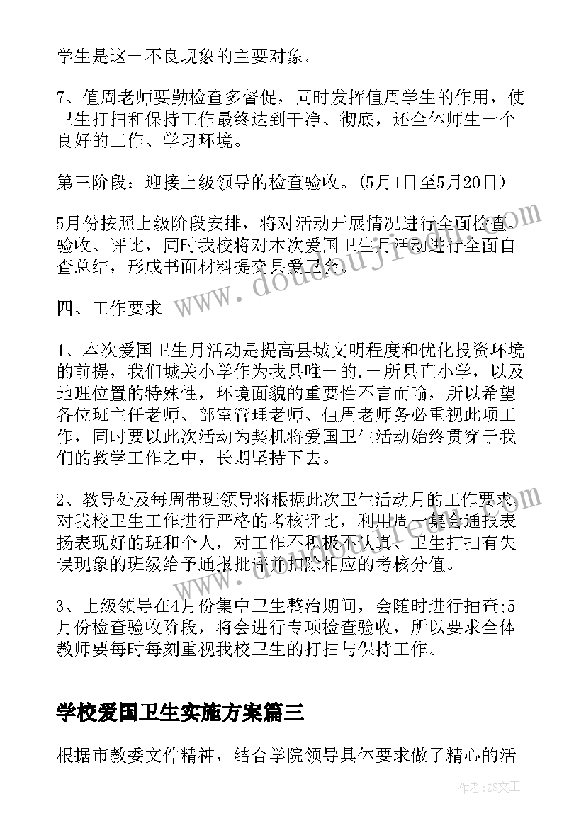 2023年学校爱国卫生实施方案 学校爱国卫生月实施方案(大全6篇)