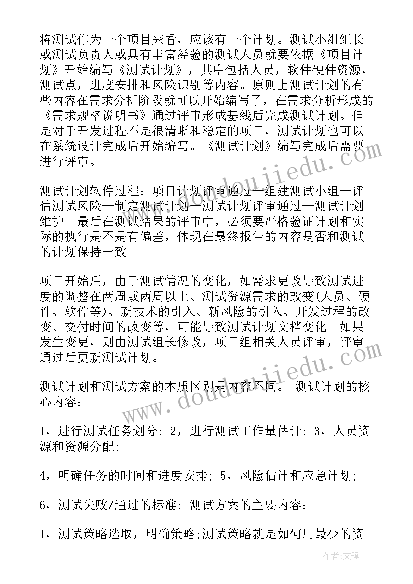 2023年测试灯的使用方法 测试方案和测试计划(精选5篇)