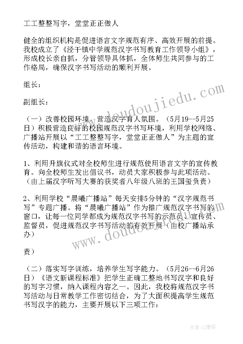 2023年小学英语书写比赛活动方案设计 书写比赛活动方案(大全5篇)