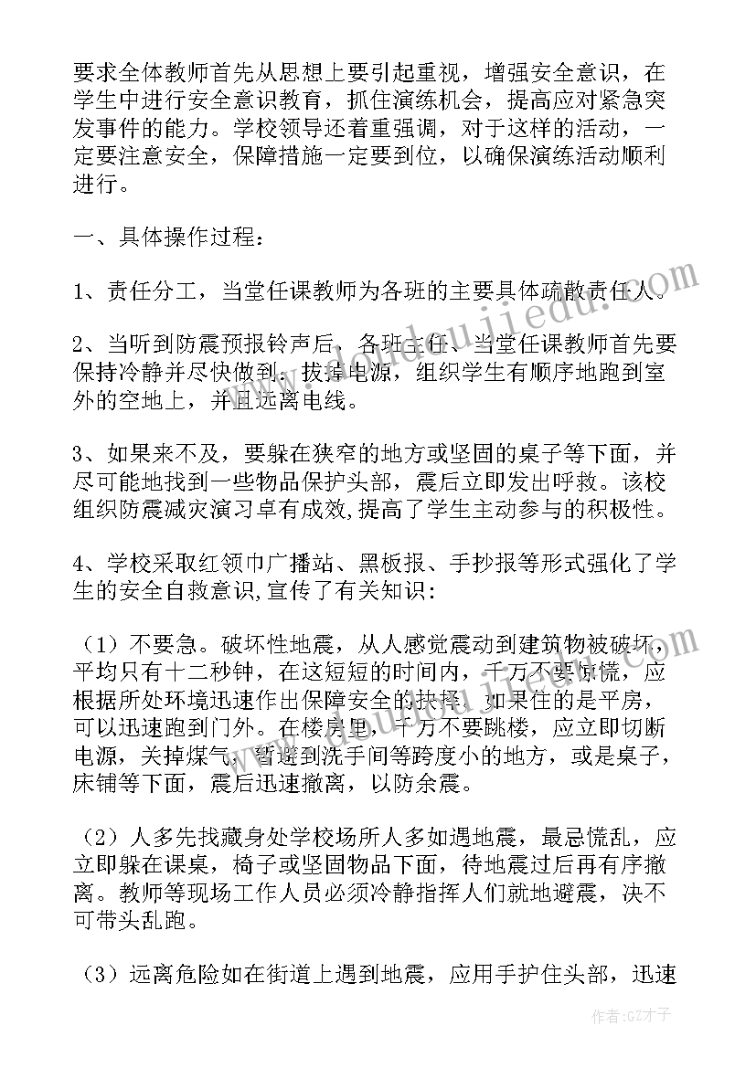 最新防震减灾宣传活动方案 某中学防震减灾宣传周活动方案(模板5篇)