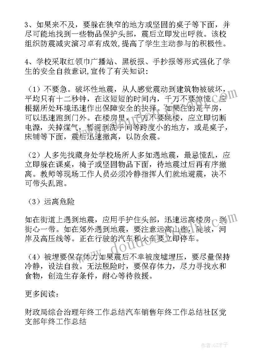 最新防震减灾宣传活动方案 某中学防震减灾宣传周活动方案(模板5篇)