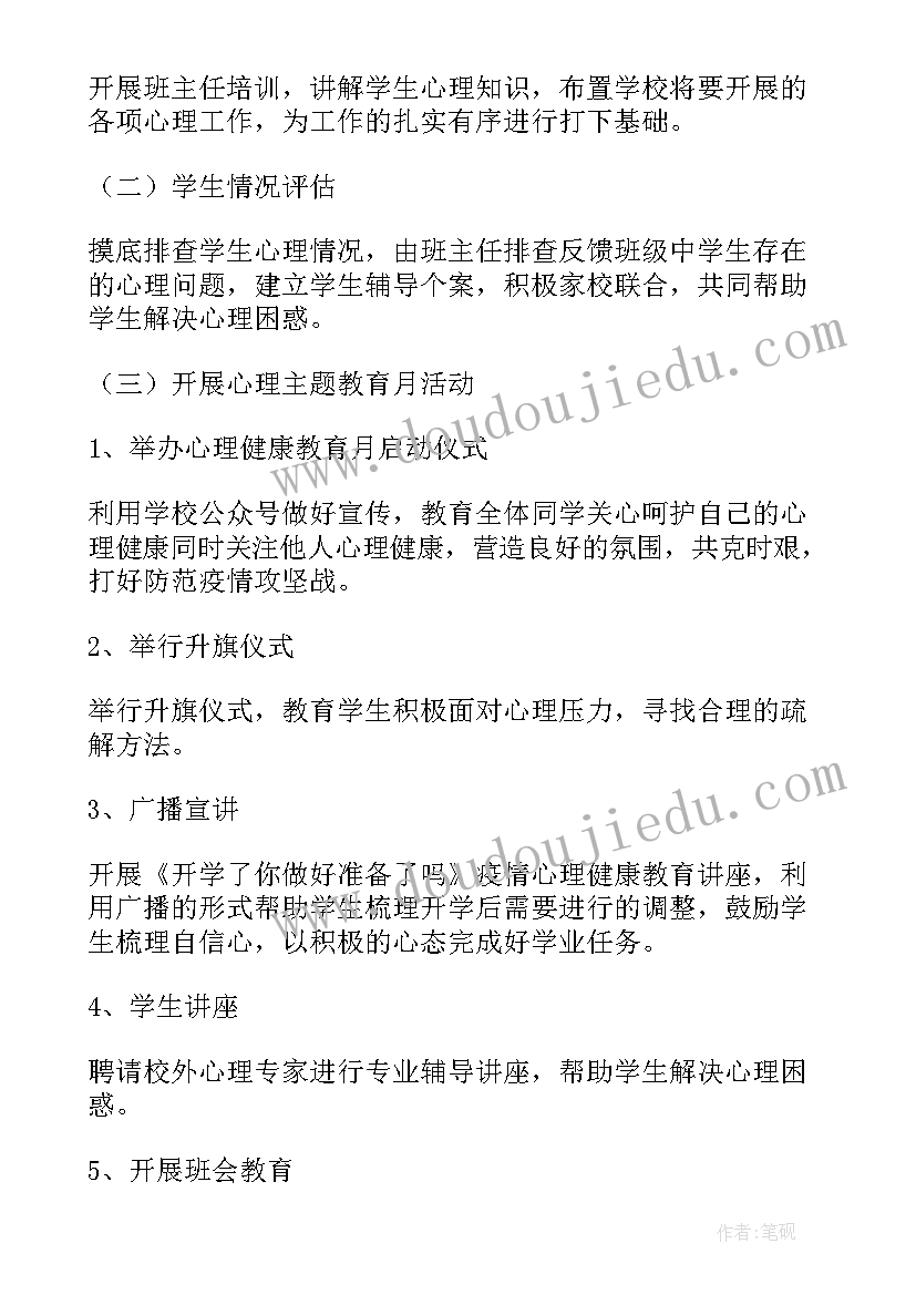 2023年小学健康教育工作方案及措施 小学心理健康教育工作方案(实用5篇)