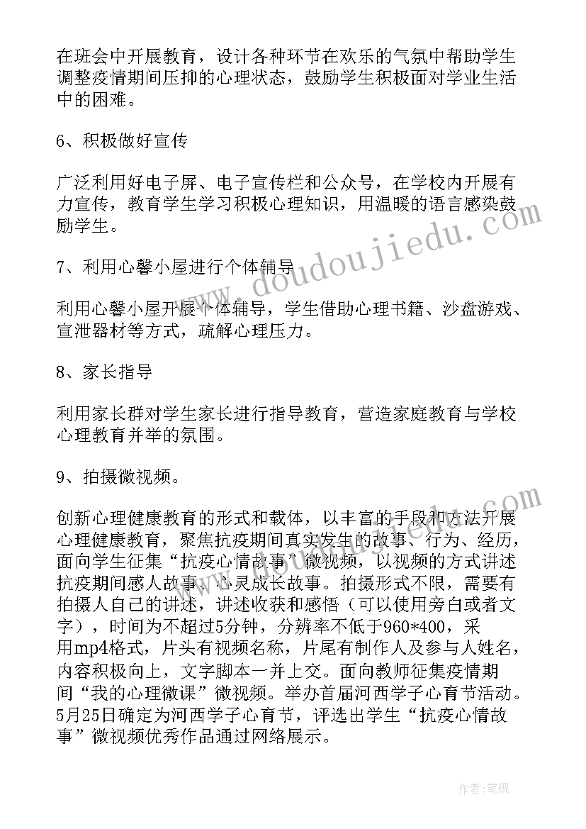 2023年小学健康教育工作方案及措施 小学心理健康教育工作方案(实用5篇)