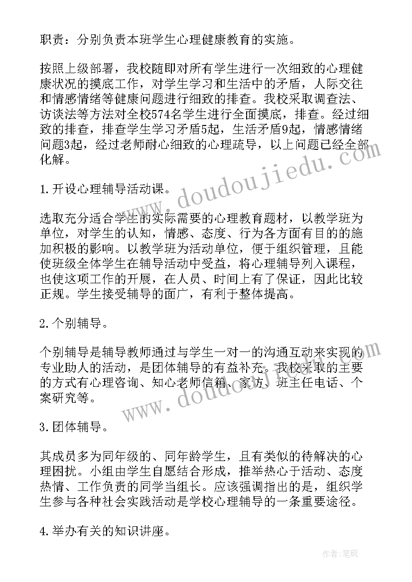 2023年小学健康教育工作方案及措施 小学心理健康教育工作方案(实用5篇)