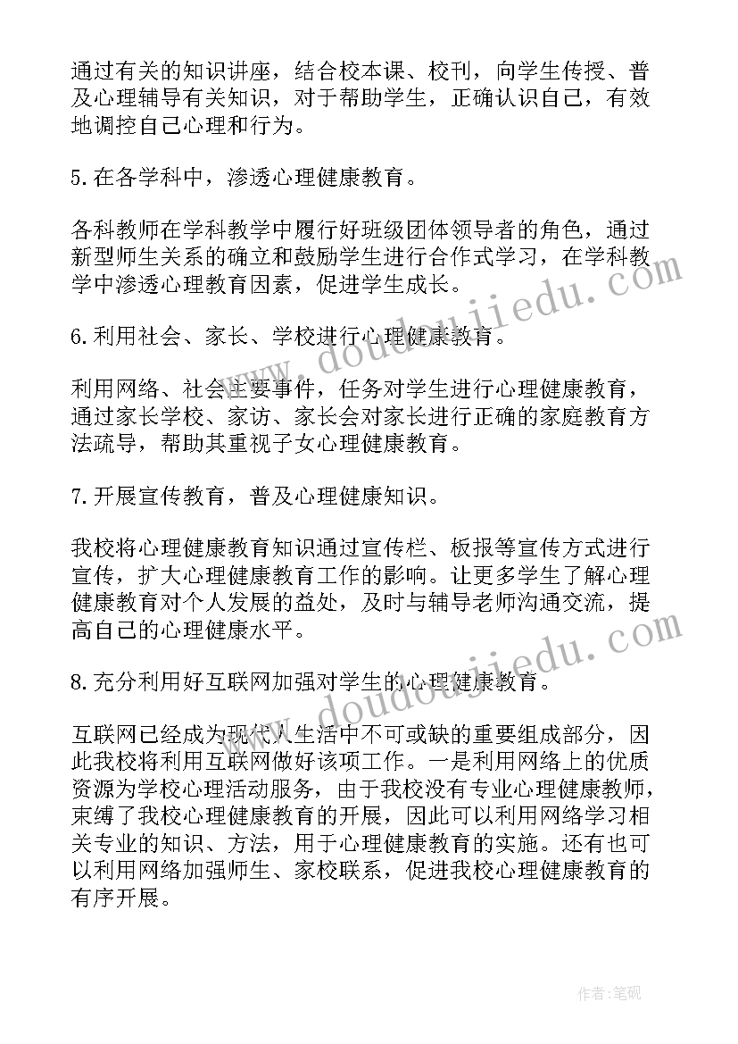 2023年小学健康教育工作方案及措施 小学心理健康教育工作方案(实用5篇)