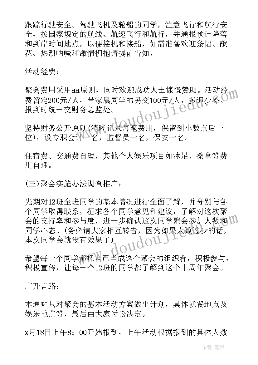 最新聚会方案策划 同学聚会的策划方案(大全8篇)